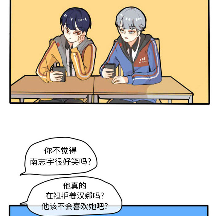 超酷的恋爱 第 3 章 第41页