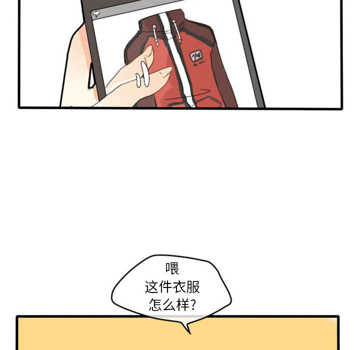 超酷的恋爱 第 3 章 第40页
