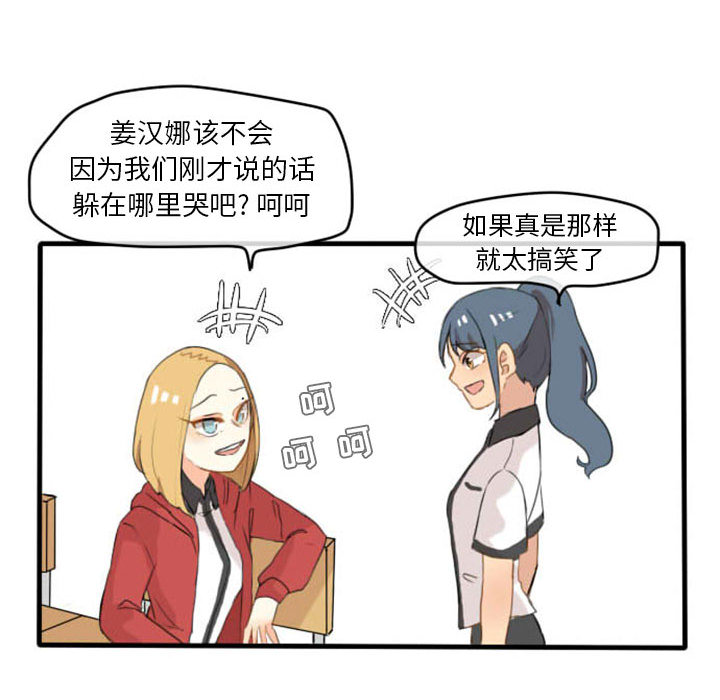 超酷的恋爱 第 3 章 第45页