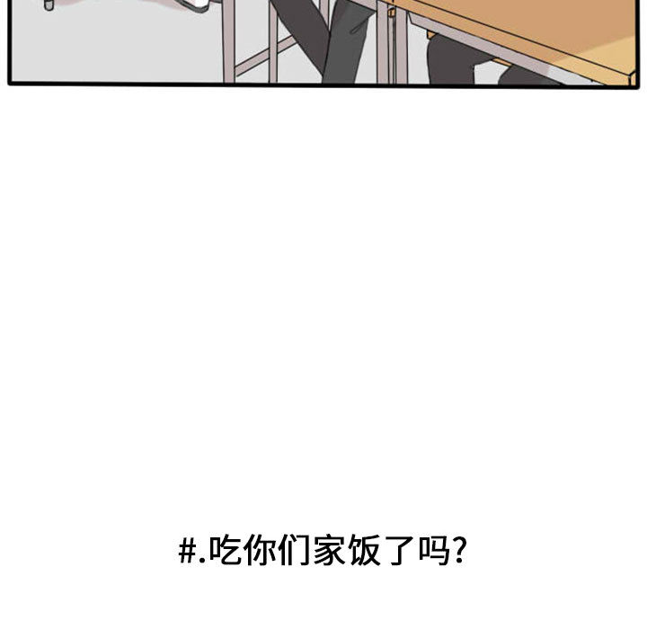 超酷的恋爱 第 3 章 第44页