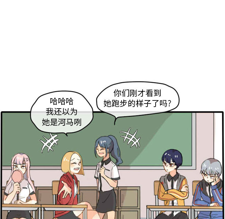 超酷的恋爱 第 3 章 第46页