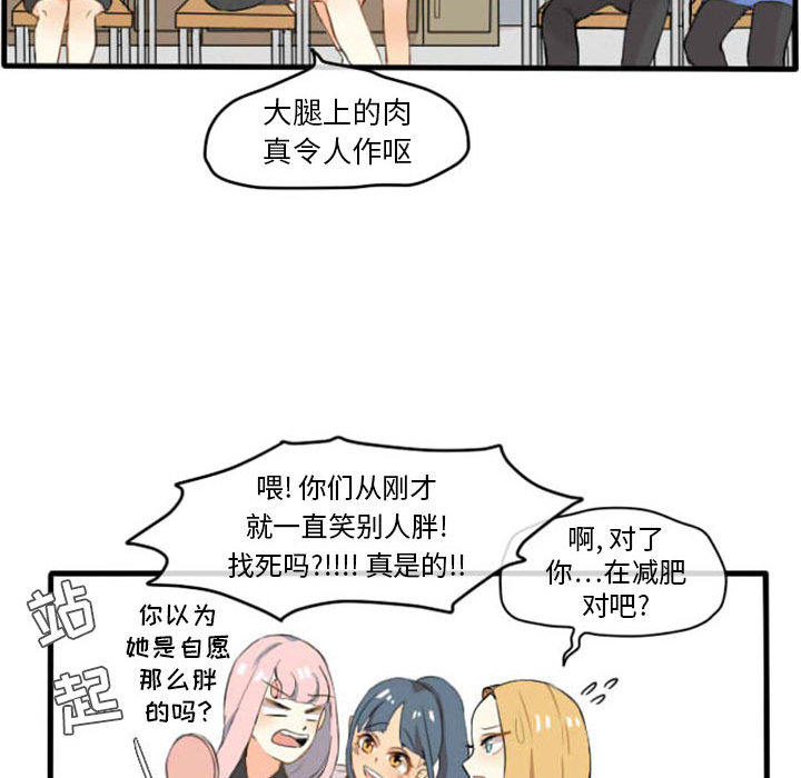 超酷的恋爱 第 3 章 第47页