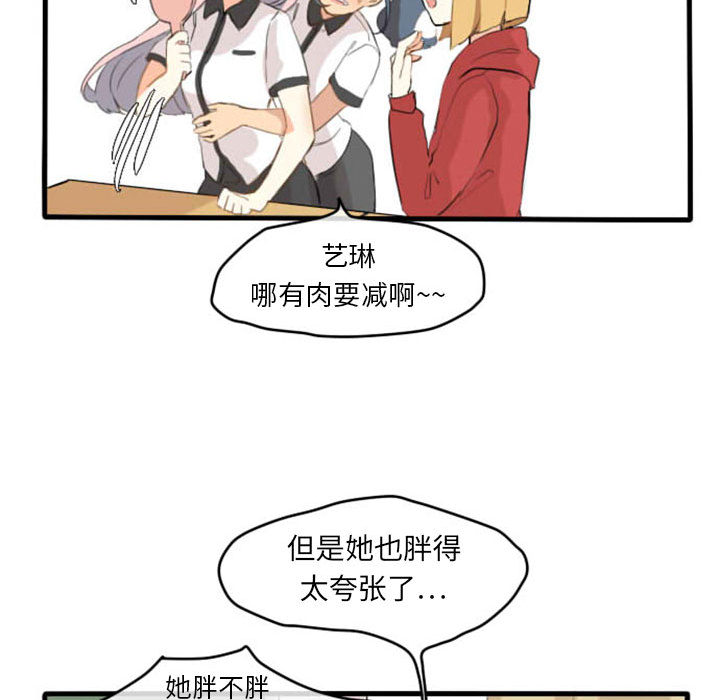 超酷的恋爱 第 3 章 第48页