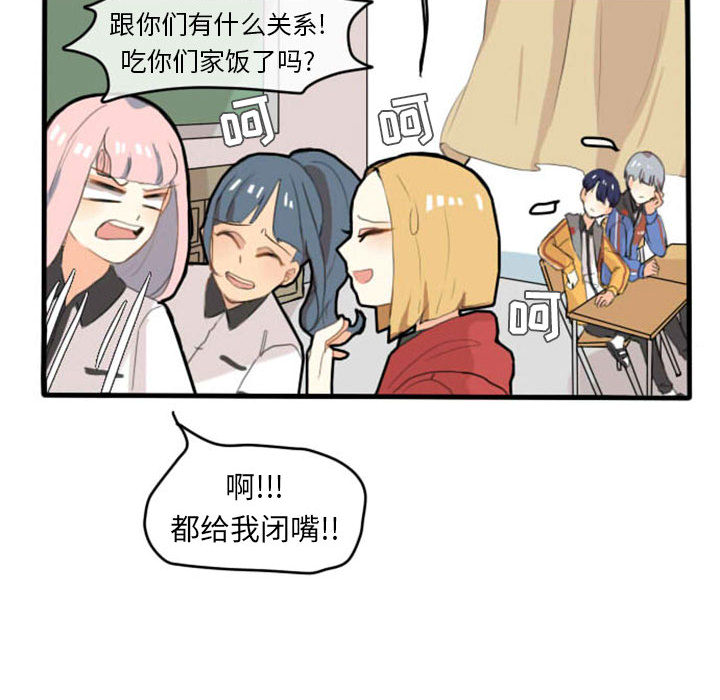 超酷的恋爱 第 3 章 第49页