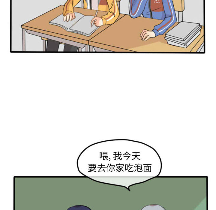 超酷的恋爱 第 4 章 第16页