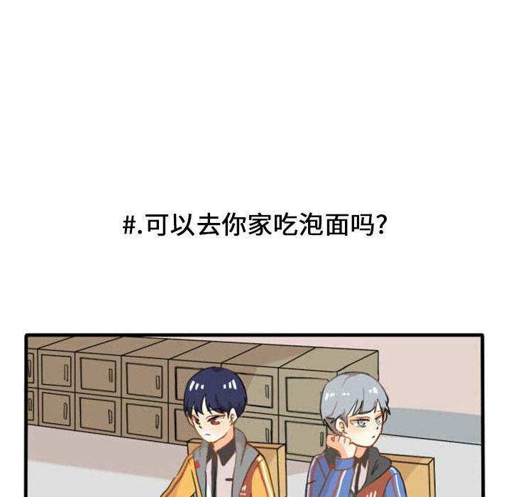 超酷的恋爱 第 4 章 第15页