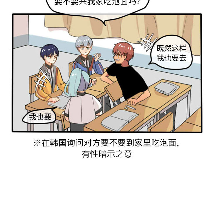 超酷的恋爱 第 4 章 第18页