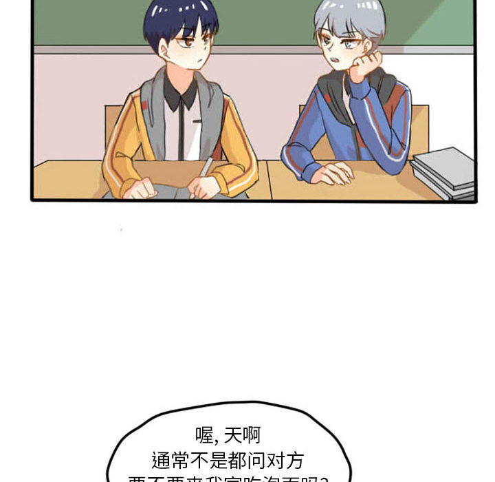 超酷的恋爱 第 4 章 第17页