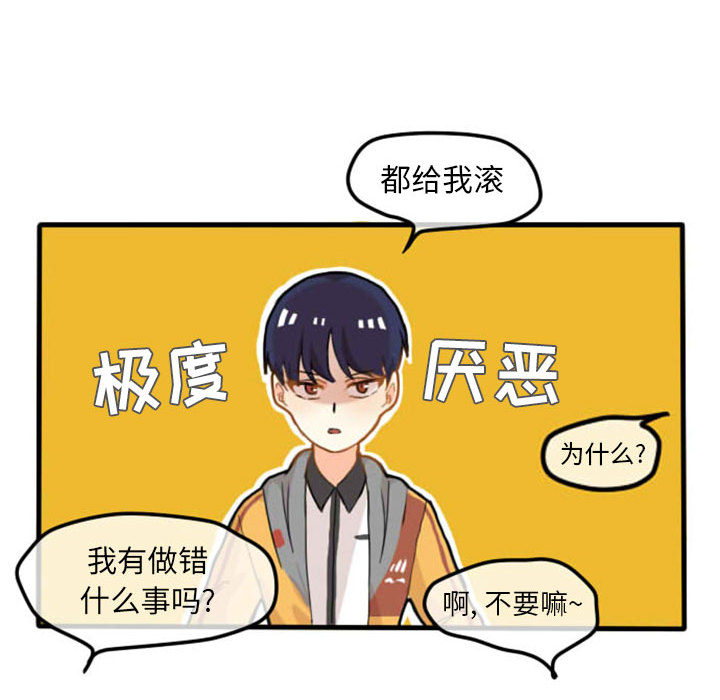 超酷的恋爱 第 4 章 第19页