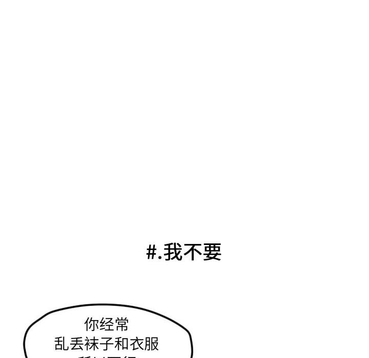 超酷的恋爱 第 4 章 第20页