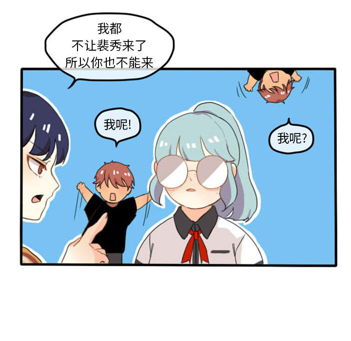 超酷的恋爱 第 4 章 第22页