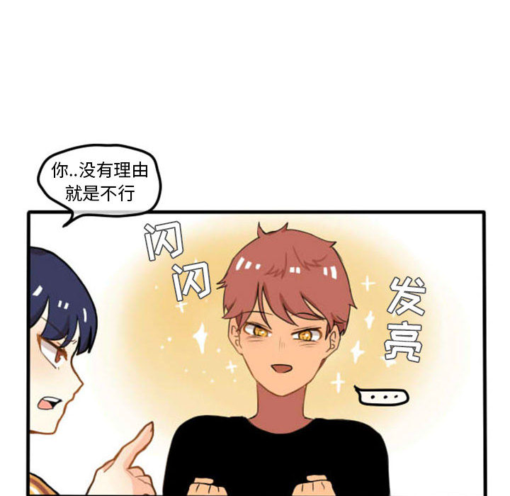 超酷的恋爱 第 4 章 第23页