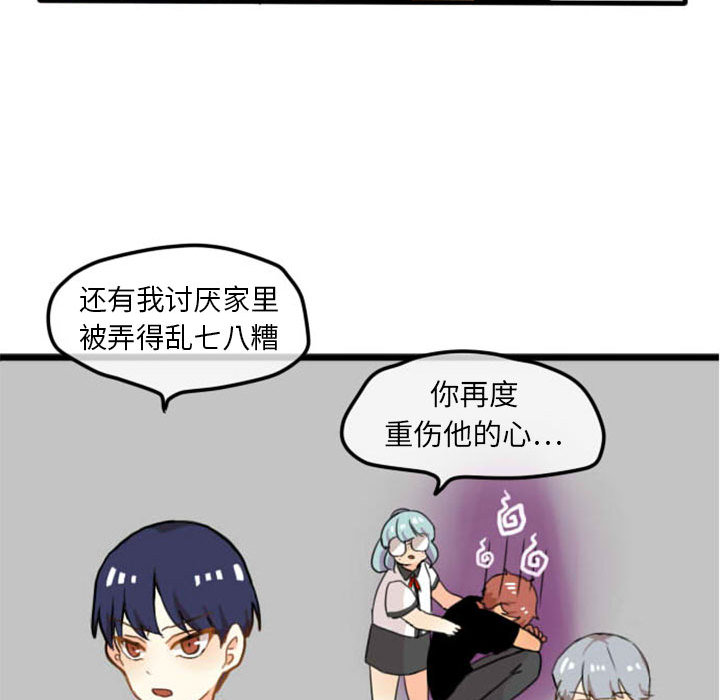 超酷的恋爱 第 4 章 第24页