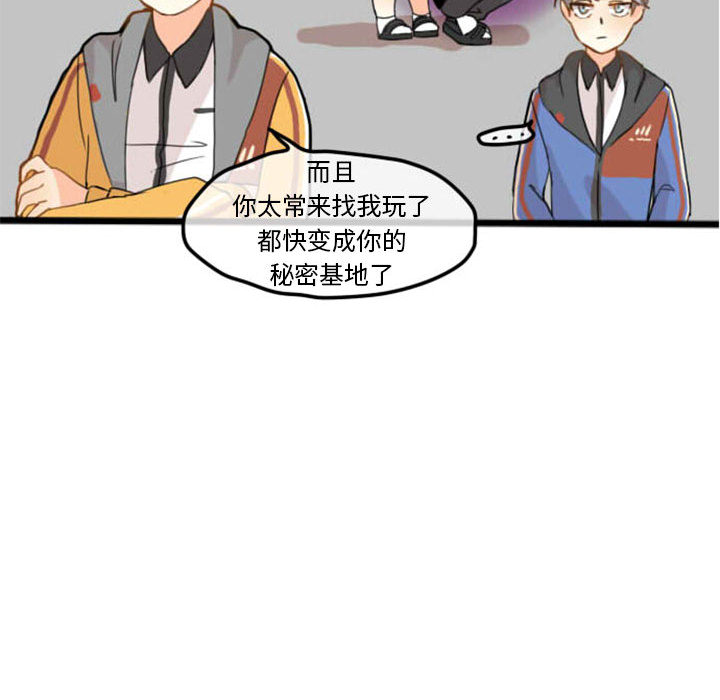 超酷的恋爱 第 4 章 第25页