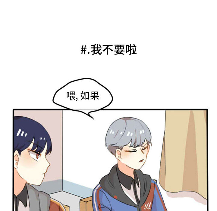 超酷的恋爱 第 4 章 第26页