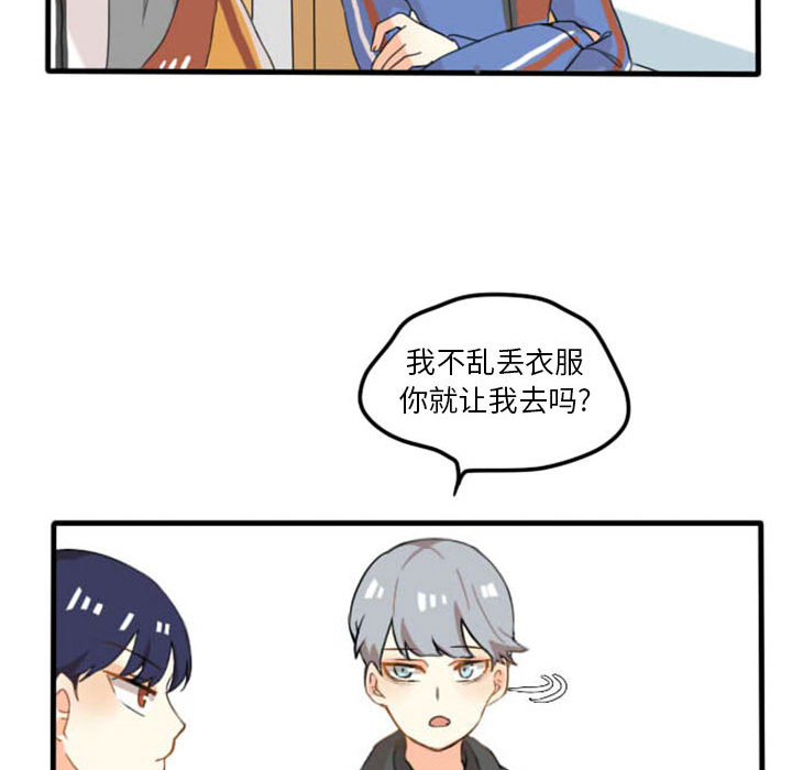 超酷的恋爱 第 4 章 第27页