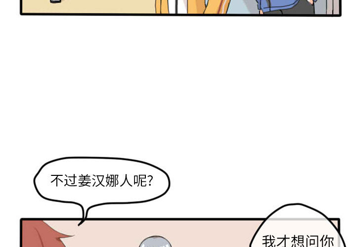 超酷的恋爱 第 4 章 第3页