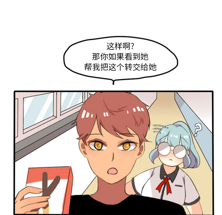 超酷的恋爱 第 4 章 第5页