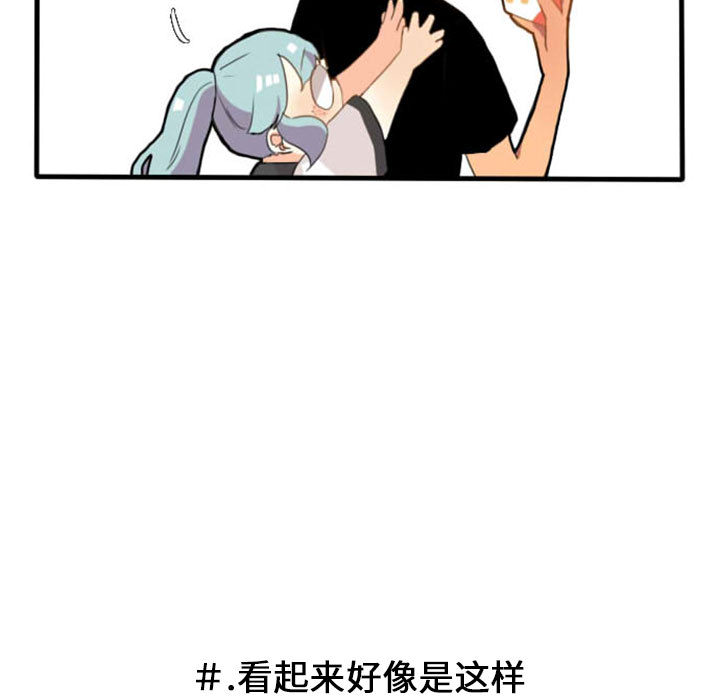 超酷的恋爱 第 4 章 第7页