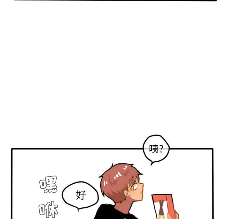 超酷的恋爱 第 4 章 第6页