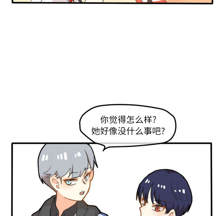 超酷的恋爱 第 4 章 第10页