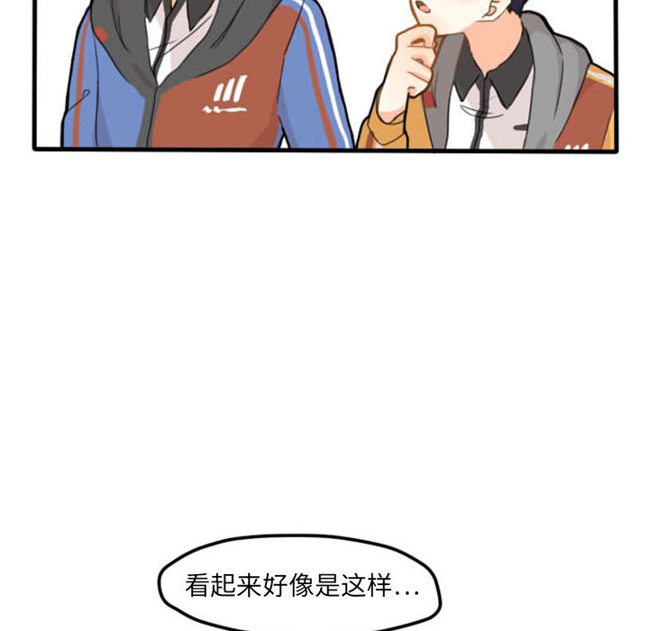 超酷的恋爱 第 4 章 第11页