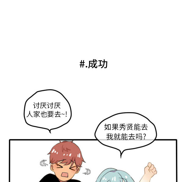 超酷的恋爱 第 4 章 第31页