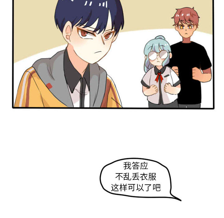 超酷的恋爱 第 4 章 第33页