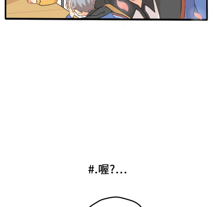 超酷的恋爱 第 4 章 第37页