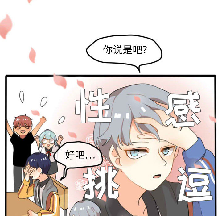 超酷的恋爱 第 4 章 第36页