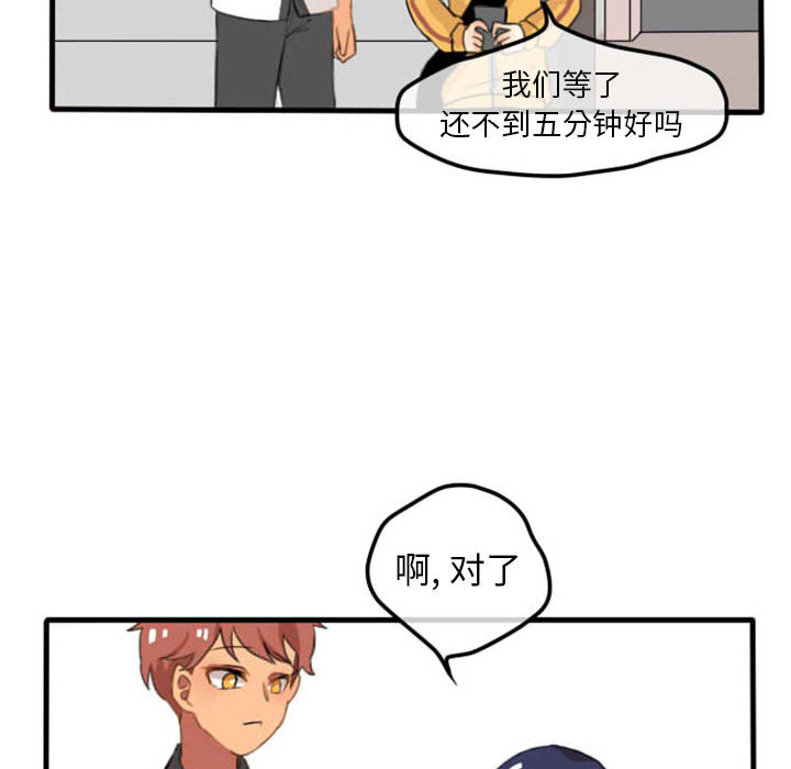 超酷的恋爱 第 4 章 第40页