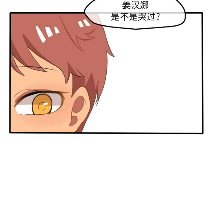 超酷的恋爱 第 4 章 第42页