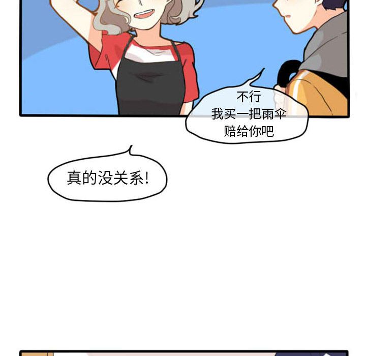 超酷的恋爱 第 5 章 第10页