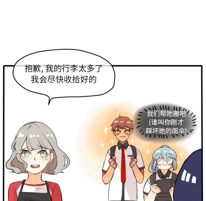 超酷的恋爱 第 5 章 第12页