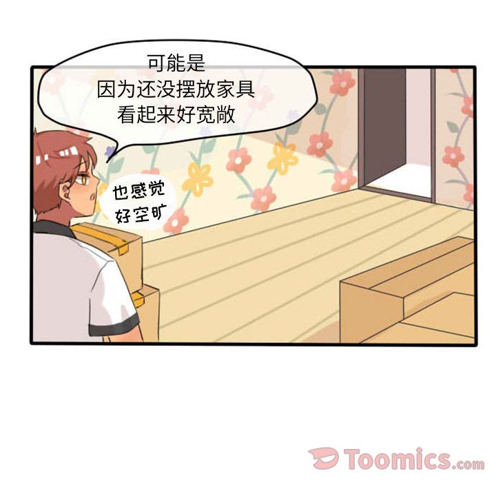 超酷的恋爱 第 5 章 第17页