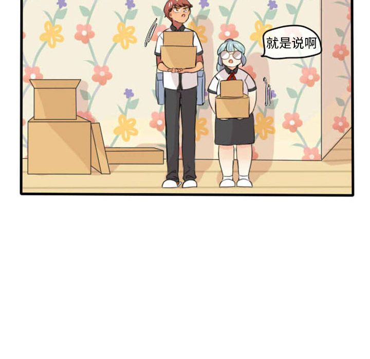 超酷的恋爱 第 5 章 第16页