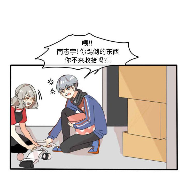 超酷的恋爱 第 5 章 第18页