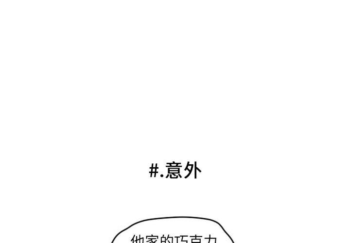 超酷的恋爱 第 5 章 第1页