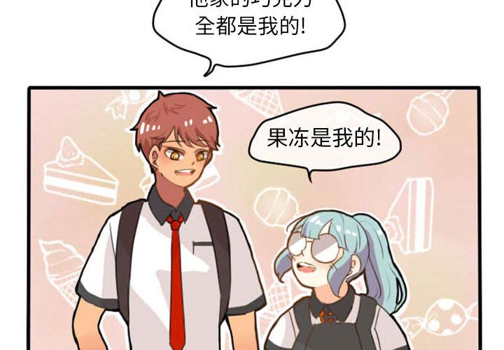 超酷的恋爱 第 5 章 第2页