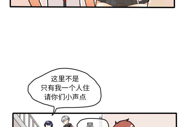 超酷的恋爱 第 5 章 第3页