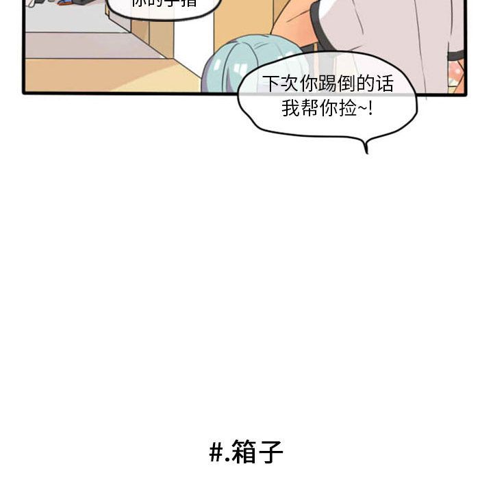 超酷的恋爱 第 5 章 第20页