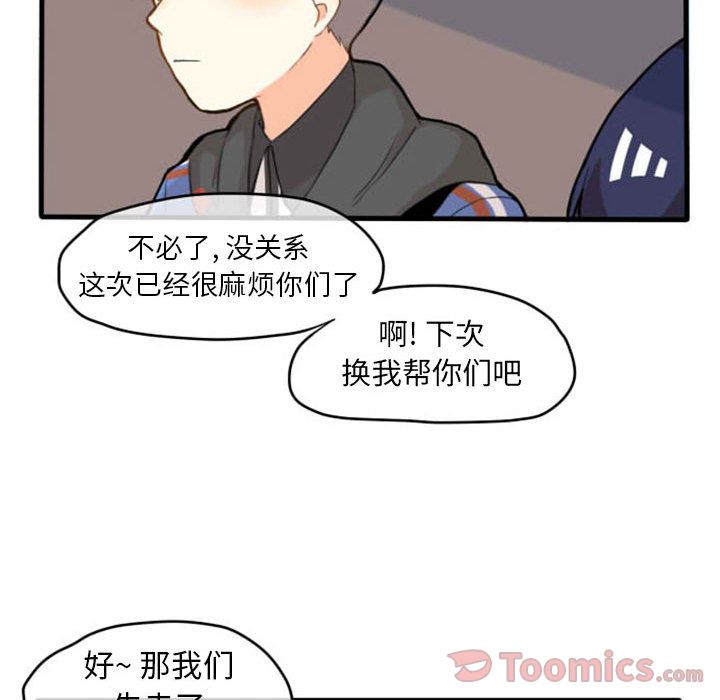 超酷的恋爱 第 5 章 第41页