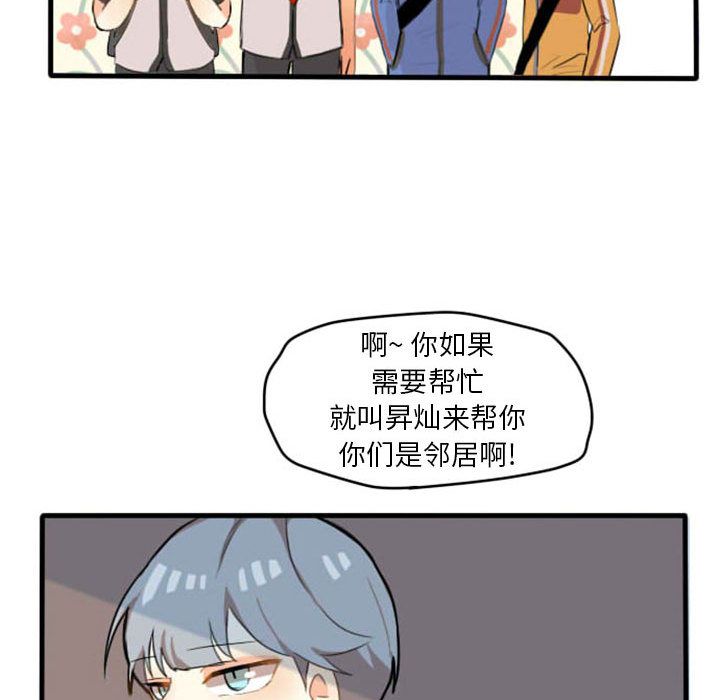 超酷的恋爱 第 5 章 第40页