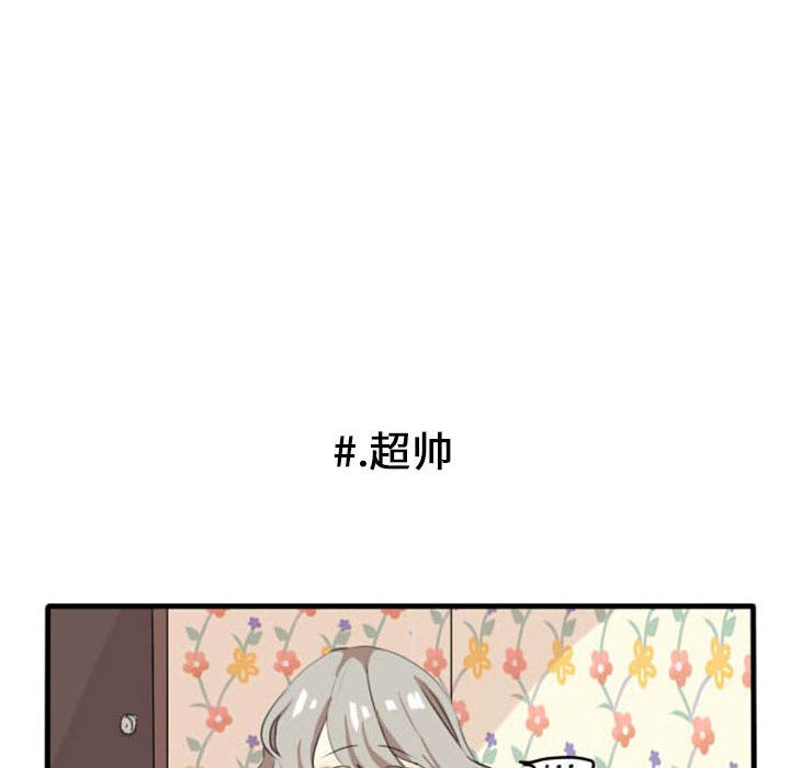 超酷的恋爱 第 5 章 第43页