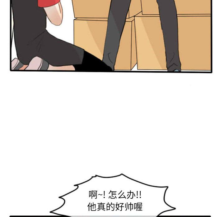 超酷的恋爱 第 5 章 第47页