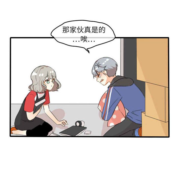 超酷的恋爱 第 5 章 第21页