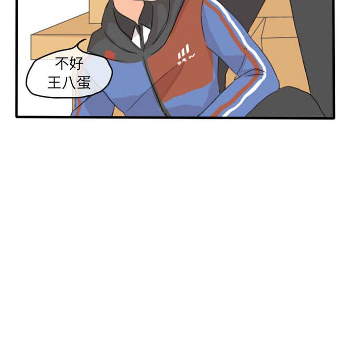 超酷的恋爱 第 5 章 第31页