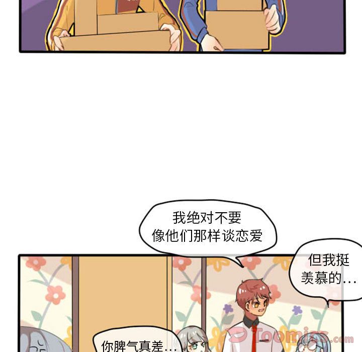 超酷的恋爱 第 5 章 第33页