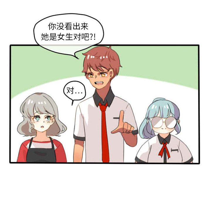 超酷的恋爱 第 5 章 第36页