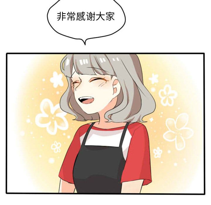 超酷的恋爱 第 5 章 第38页